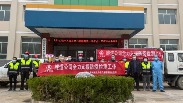 連日來，甘肅省疫情防控形勢嚴(yán)峻復(fù)雜，面對這場突如其來的疫情”大考“，隧道公司靠前站位、主動擔(dān)當(dāng)，號召各基層公司大力支持屬地防疫工作，積極承擔(dān)社會責(zé)任。金格勞務(wù)公司迅速響應(yīng)號召，立即將常態(tài)化防控轉(zhuǎn)為應(yīng)急