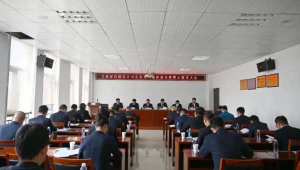 為落實黨風(fēng)廉政建設(shè)責(zé)任，不斷推動全面從嚴(yán)治黨，4月23日，隧道公司召開黨風(fēng)廉政建設(shè)暨警示教育大會，通報2021年度黨風(fēng)廉政建設(shè)責(zé)任制落實情況，安排部署公司2022年黨風(fēng)廉政建設(shè)和反腐敗工作。會上，集體
